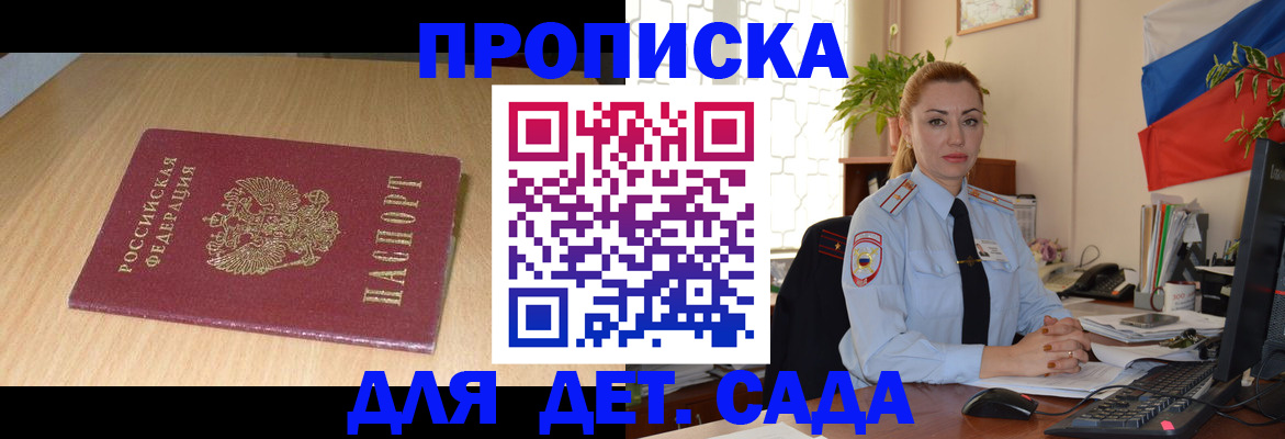 прописка 2025 в Красном Куте