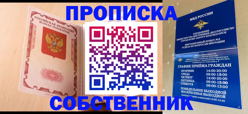 прописка для военкомата в Красном Куте
