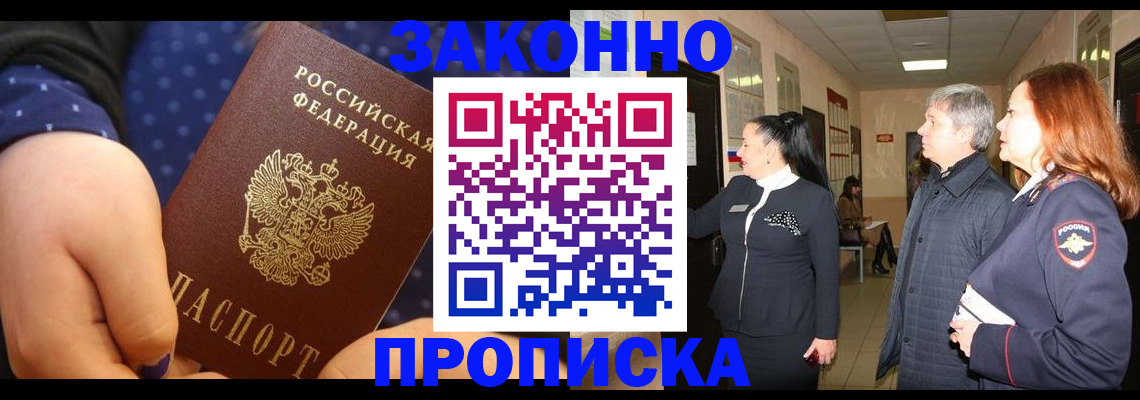 прописка иностранных граждан в Красном Куте