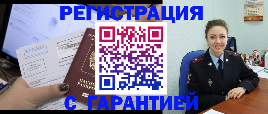 временная регистрация надежно в Красном Куте